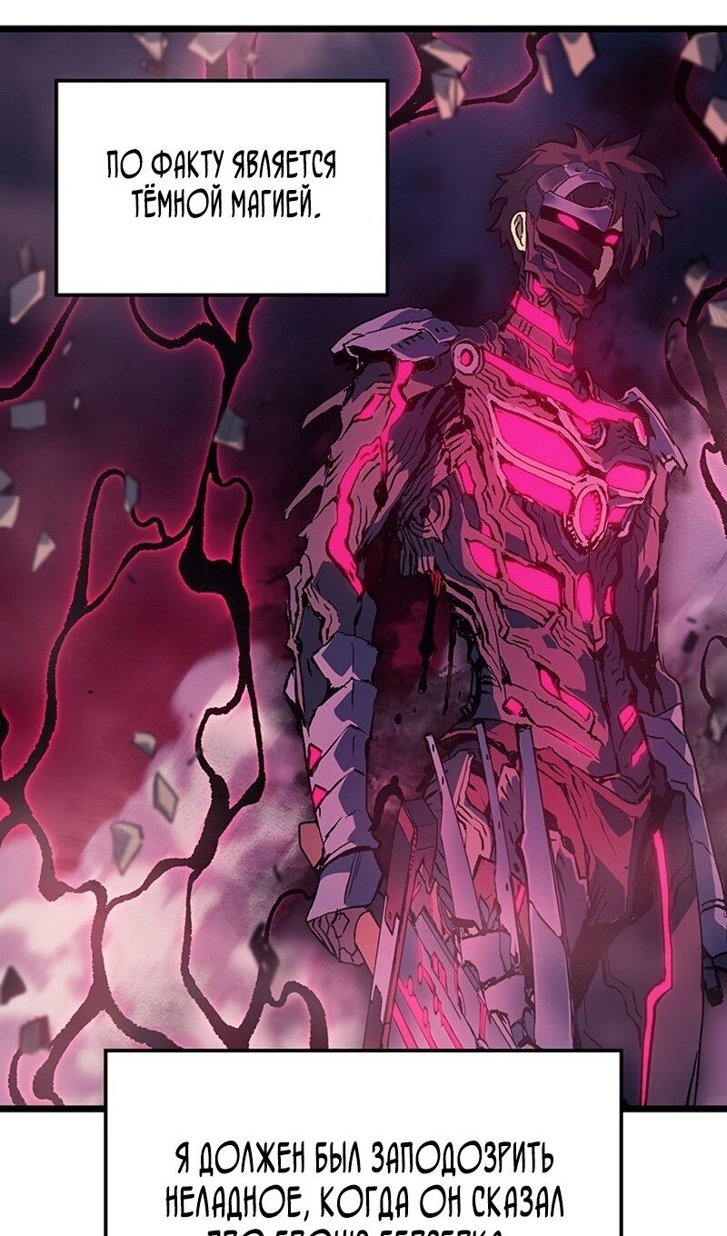 Манга Реинкарнация неудержимого короля - Глава 98 Страница 21