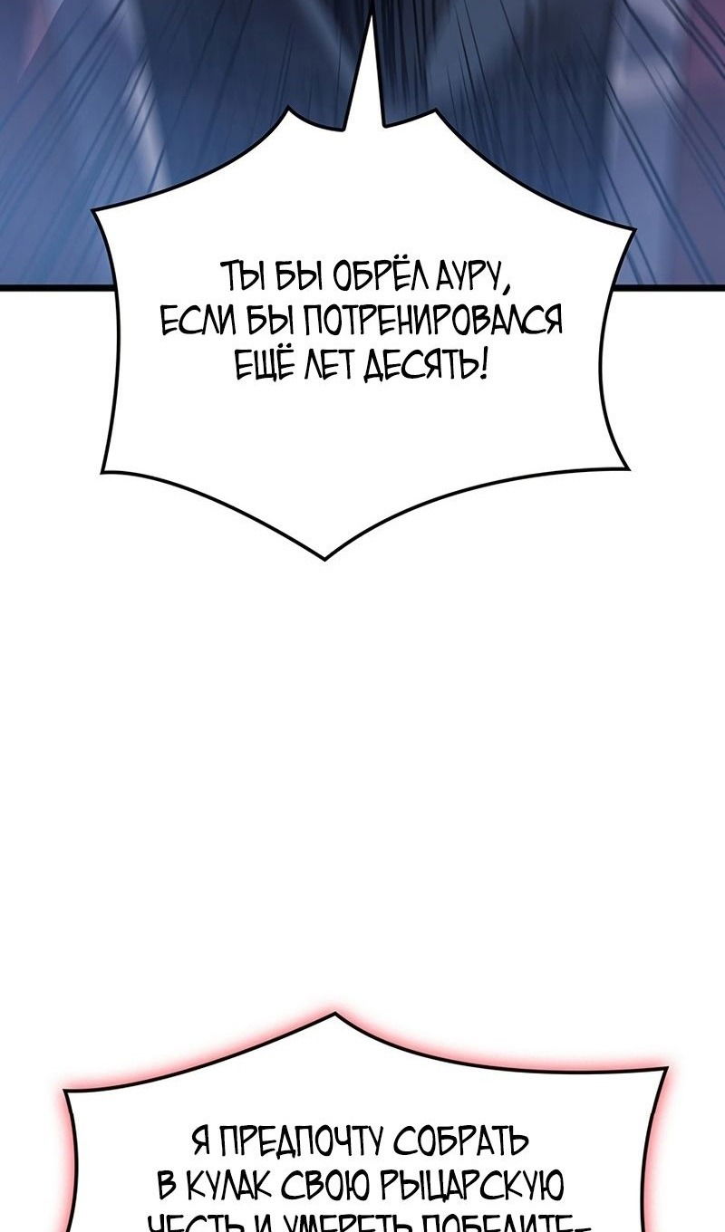 Манга Реинкарнация неудержимого короля - Глава 98 Страница 29