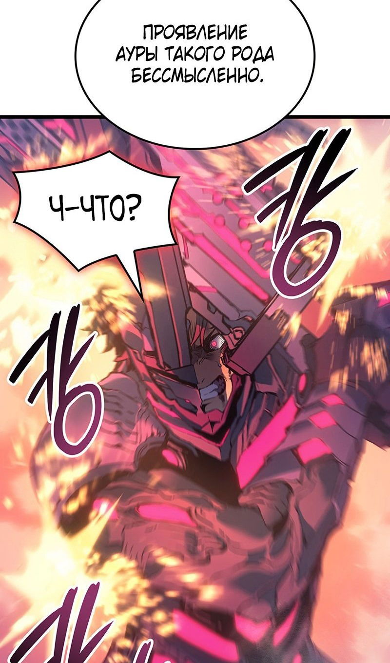 Манга Реинкарнация неудержимого короля - Глава 98 Страница 111