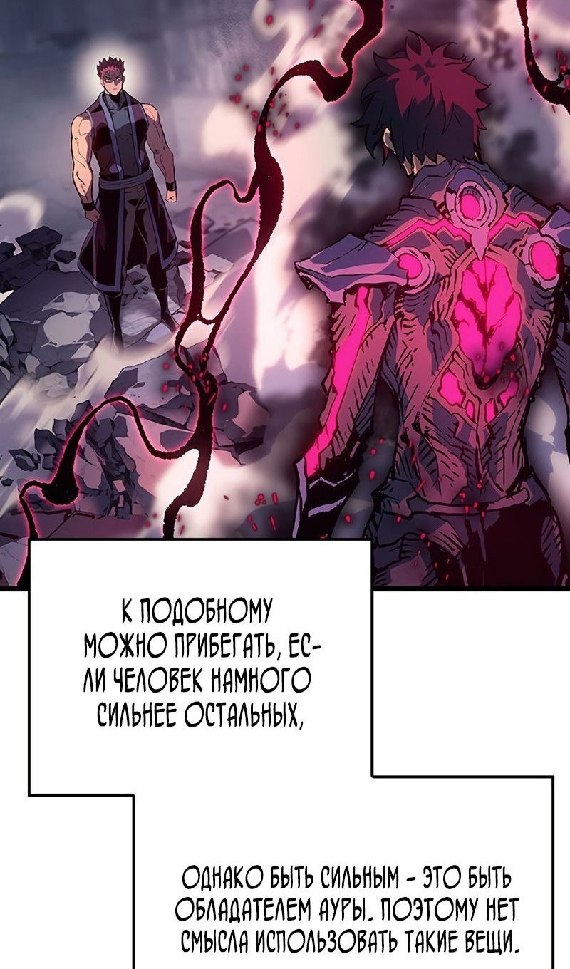 Манга Реинкарнация неудержимого короля - Глава 98 Страница 23