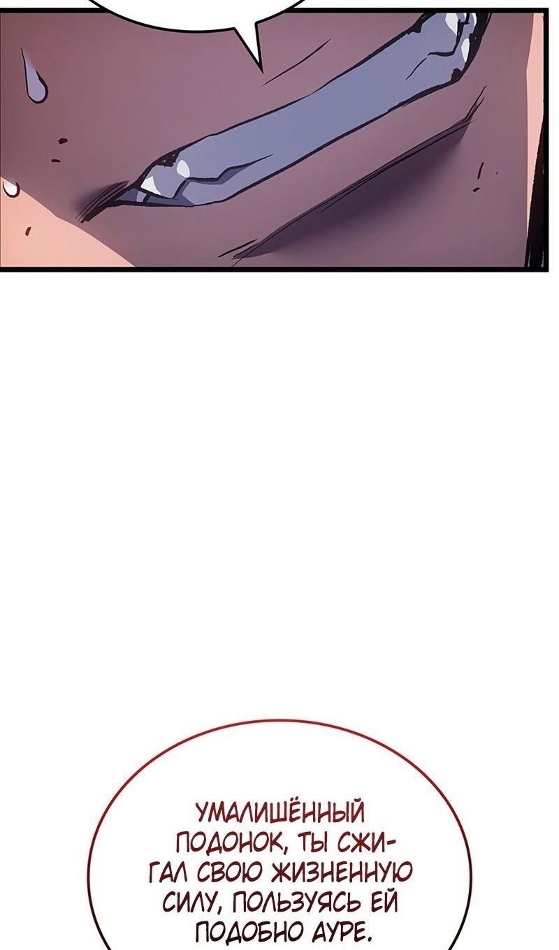 Манга Реинкарнация неудержимого короля - Глава 98 Страница 18