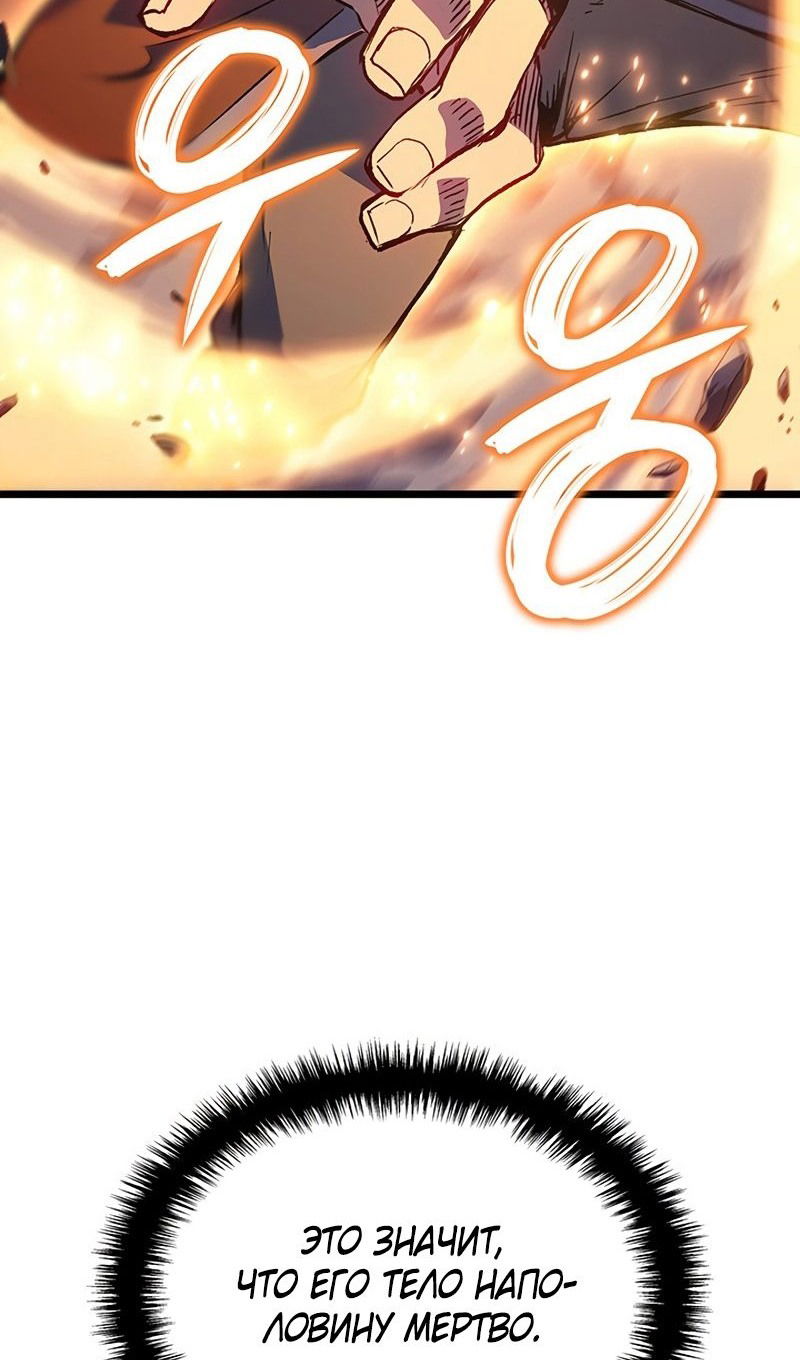 Манга Реинкарнация неудержимого короля - Глава 98 Страница 100
