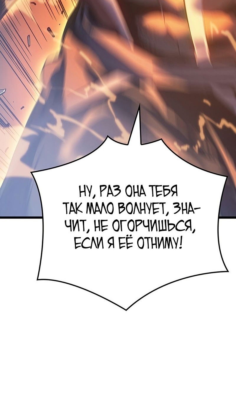 Манга Реинкарнация неудержимого короля - Глава 98 Страница 63