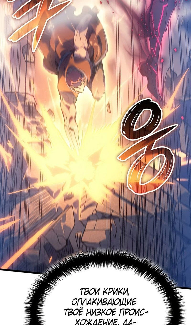 Манга Реинкарнация неудержимого короля - Глава 98 Страница 95