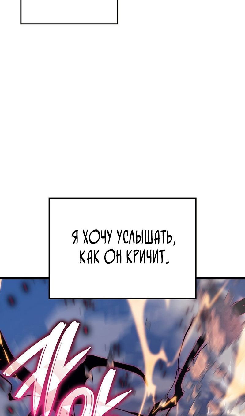 Манга Реинкарнация неудержимого короля - Глава 98 Страница 90