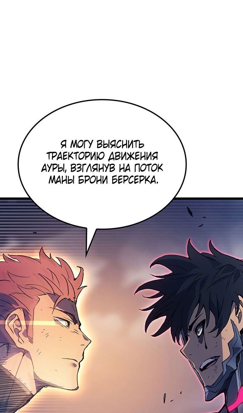 Манга Реинкарнация неудержимого короля - Глава 98 Страница 118