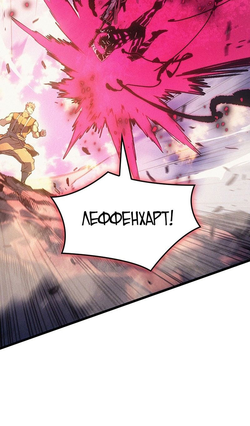 Манга Реинкарнация неудержимого короля - Глава 98 Страница 67