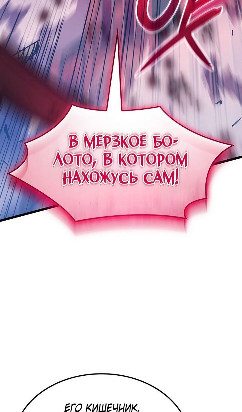 Манга Реинкарнация неудержимого короля - Глава 98 Страница 98