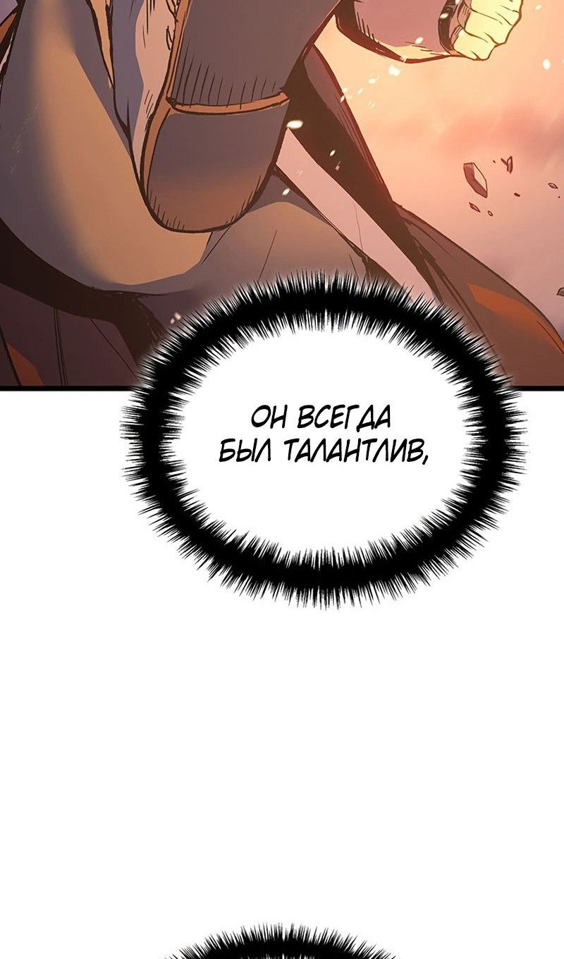 Манга Реинкарнация неудержимого короля - Глава 98 Страница 128