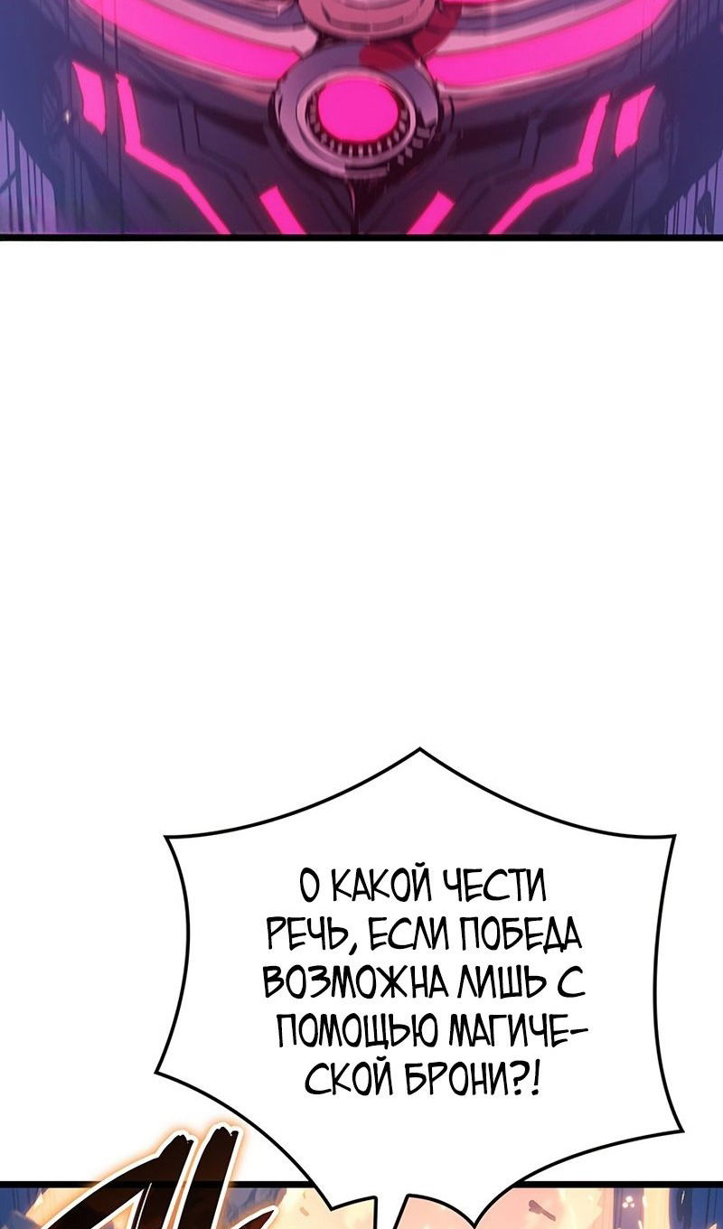 Манга Реинкарнация неудержимого короля - Глава 98 Страница 31