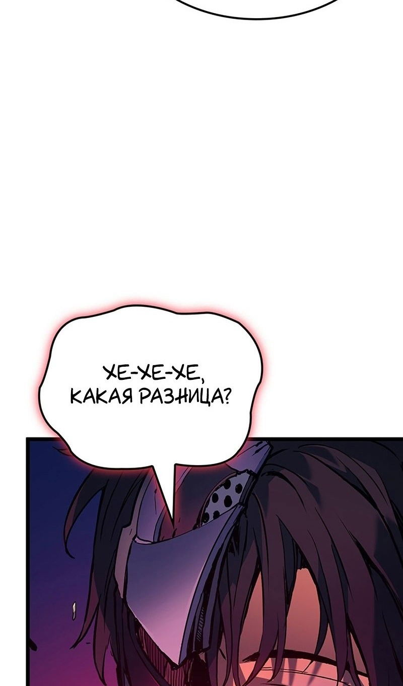 Манга Реинкарнация неудержимого короля - Глава 98 Страница 26