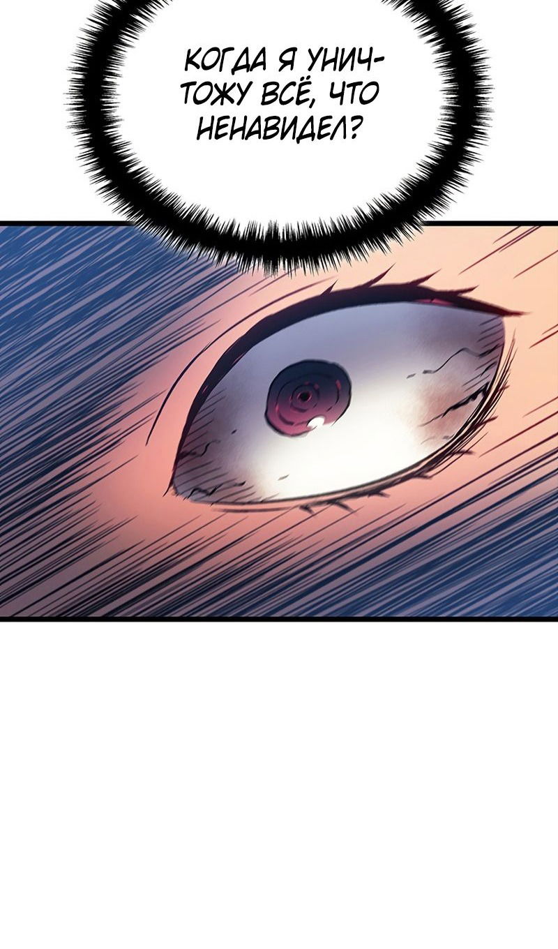 Манга Реинкарнация неудержимого короля - Глава 98 Страница 71