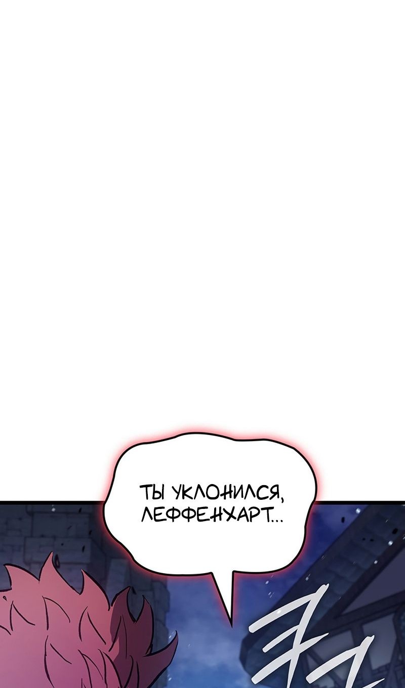 Манга Реинкарнация неудержимого короля - Глава 98 Страница 11