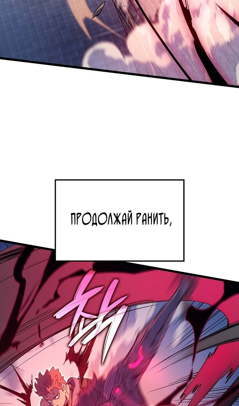 Манга Реинкарнация неудержимого короля - Глава 98 Страница 87