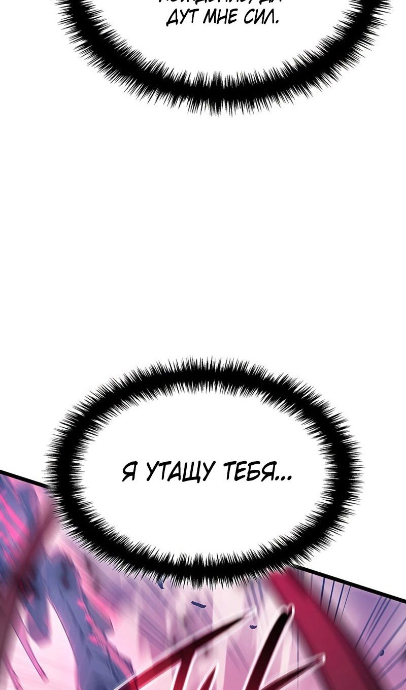 Манга Реинкарнация неудержимого короля - Глава 98 Страница 96