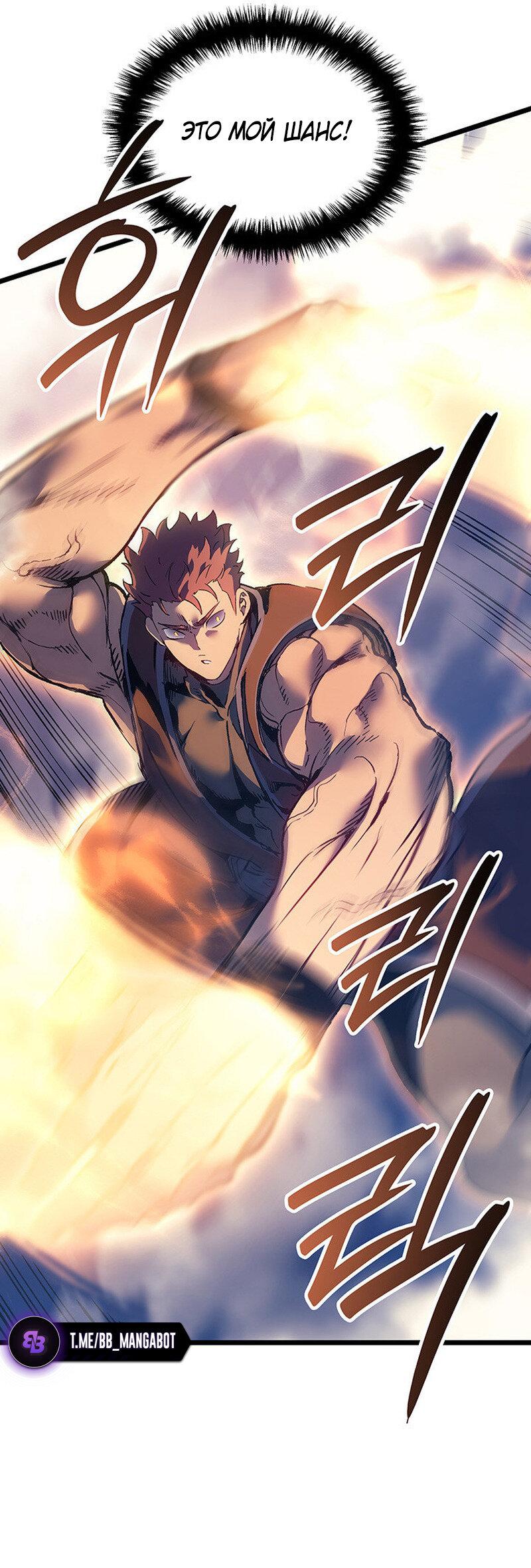 Манга Реинкарнация неудержимого короля - Глава 97 Страница 64