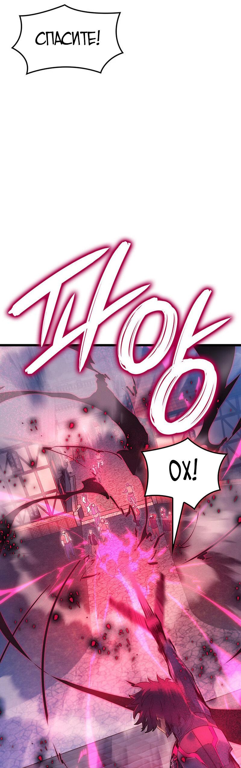 Манга Реинкарнация неудержимого короля - Глава 97 Страница 31