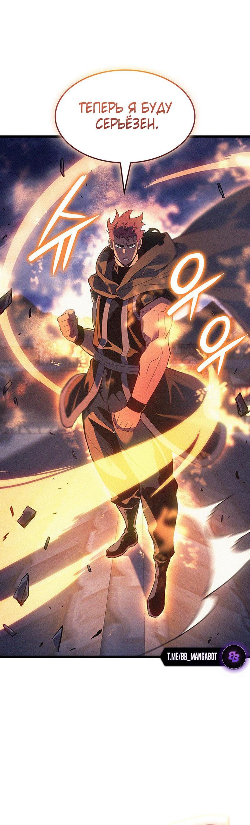 Манга Реинкарнация неудержимого короля - Глава 97 Страница 38