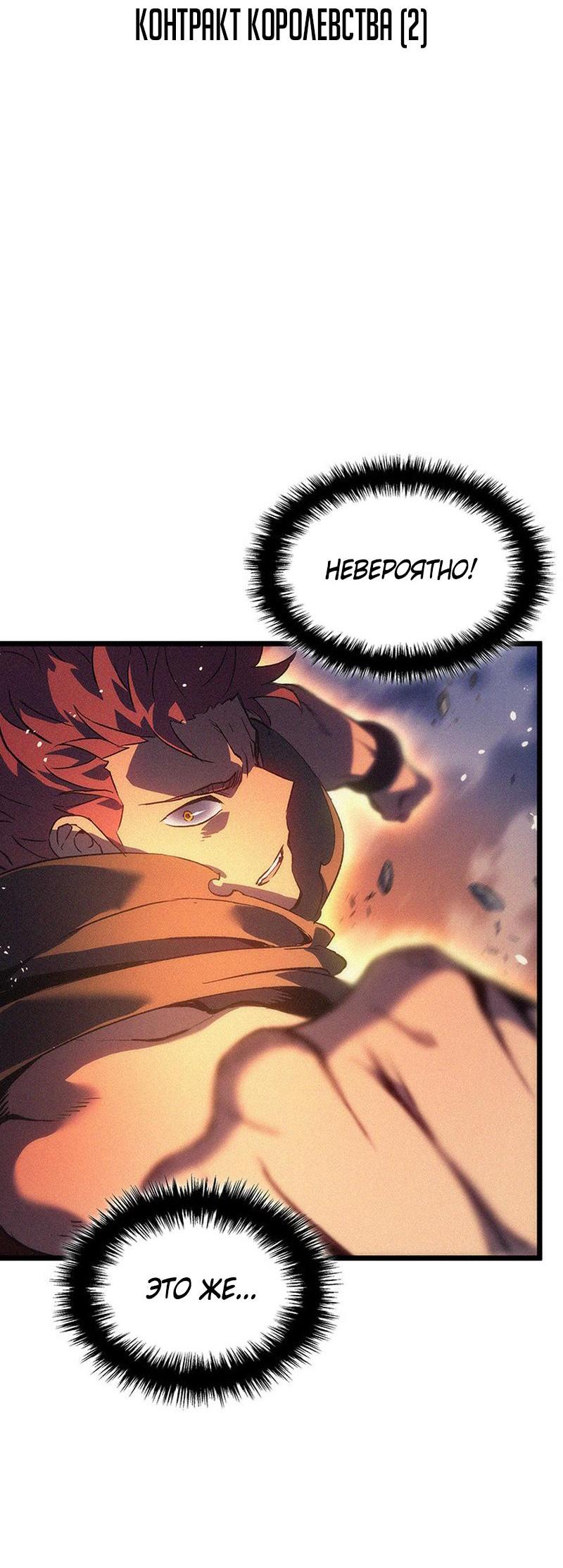 Манга Реинкарнация неудержимого короля - Глава 97 Страница 3