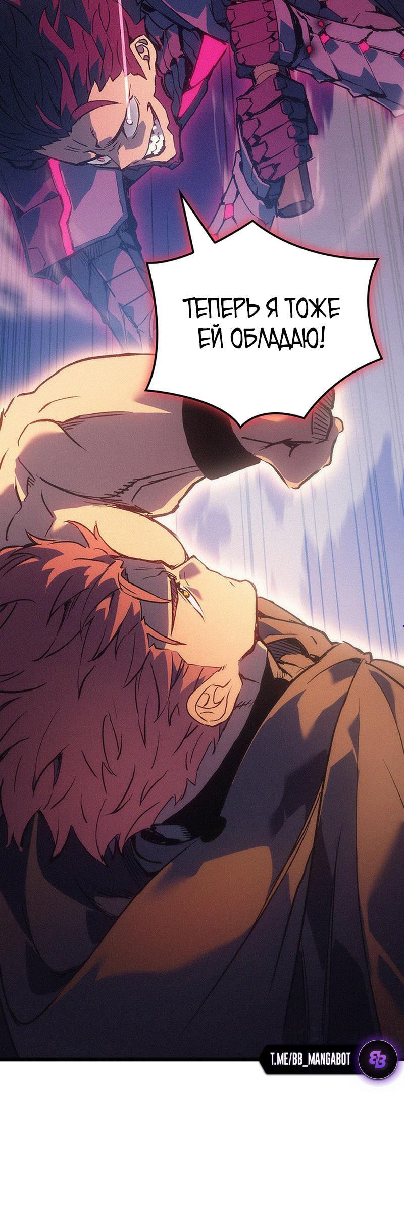 Манга Реинкарнация неудержимого короля - Глава 97 Страница 5