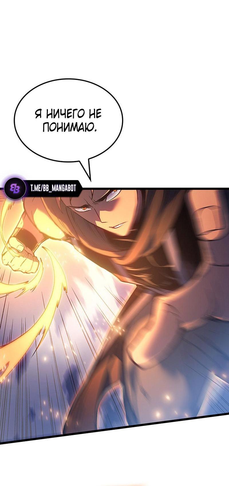 Манга Реинкарнация неудержимого короля - Глава 97 Страница 8