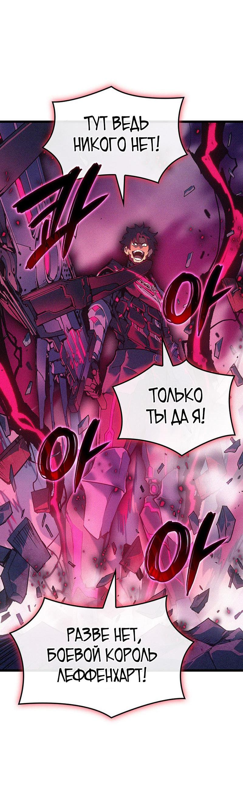 Манга Реинкарнация неудержимого короля - Глава 97 Страница 37