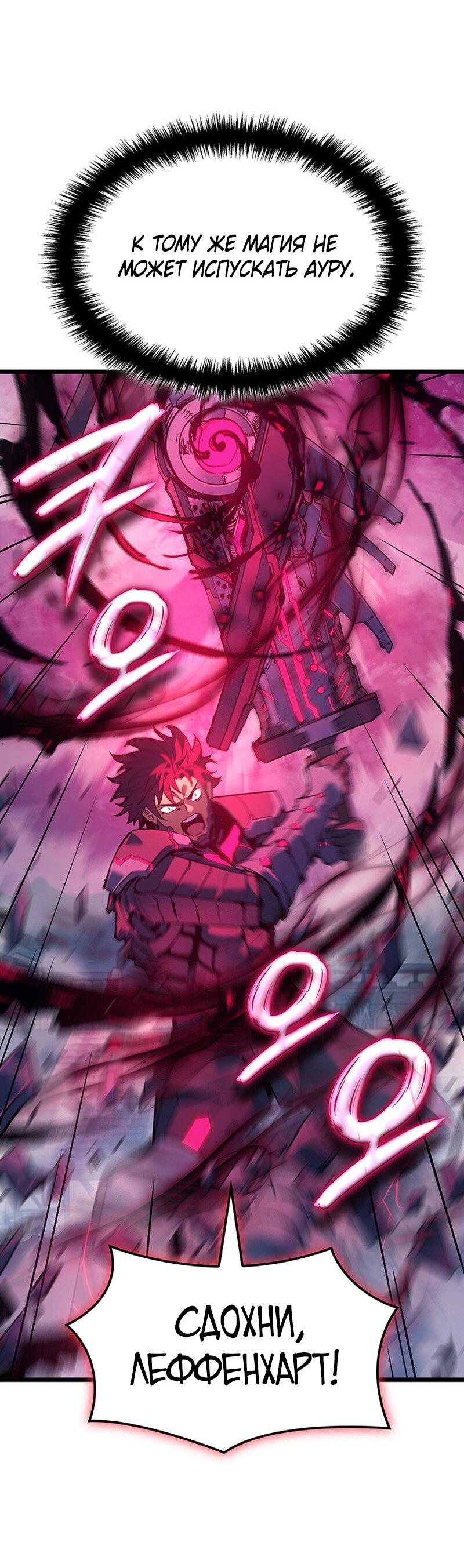 Манга Реинкарнация неудержимого короля - Глава 97 Страница 29