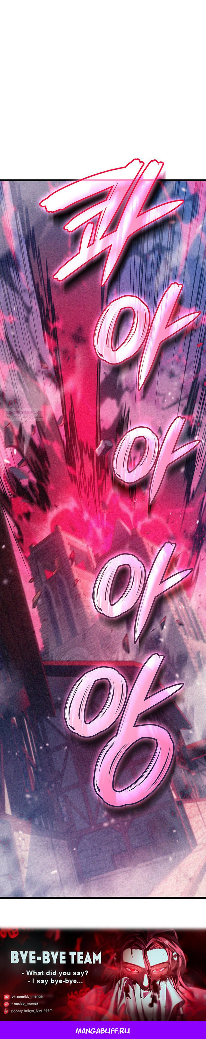 Манга Реинкарнация неудержимого короля - Глава 97 Страница 77