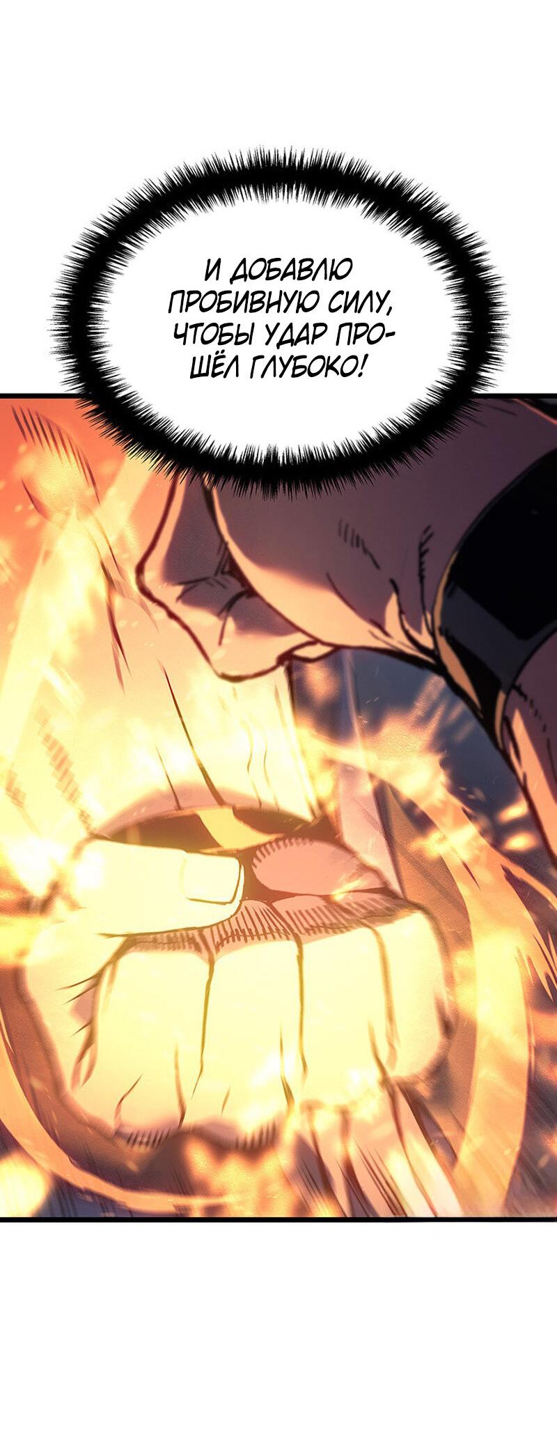 Манга Реинкарнация неудержимого короля - Глава 97 Страница 66