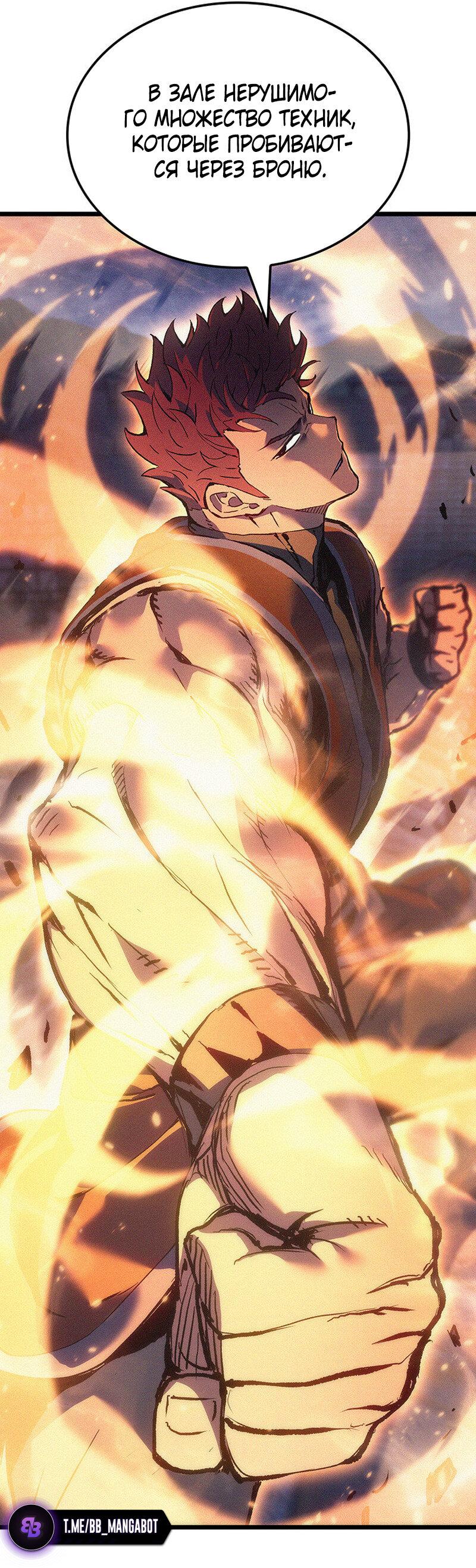 Манга Реинкарнация неудержимого короля - Глава 97 Страница 70