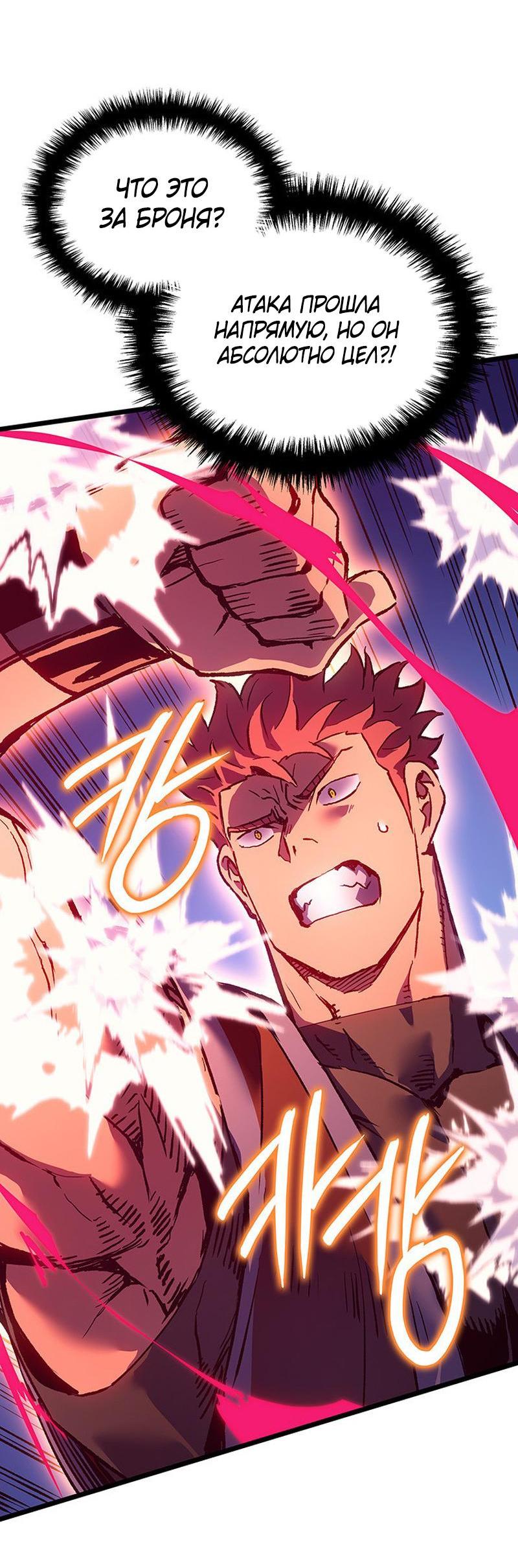 Манга Реинкарнация неудержимого короля - Глава 97 Страница 61