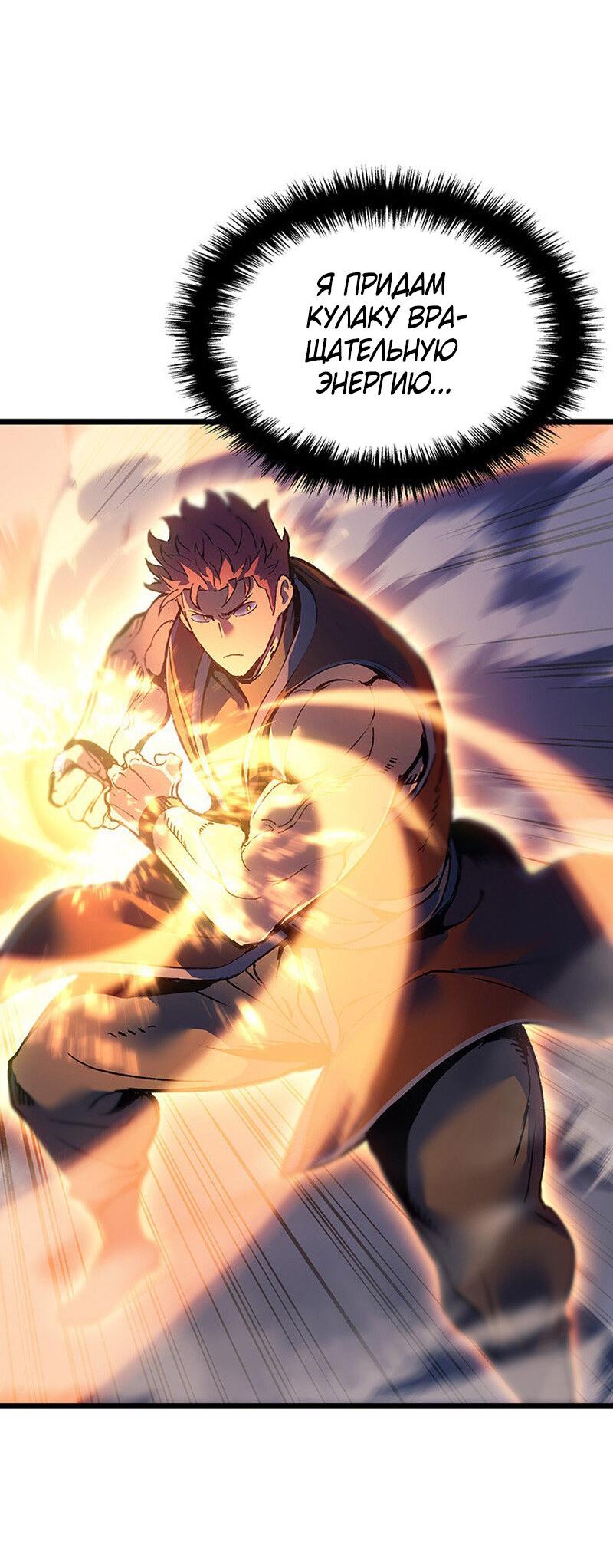 Манга Реинкарнация неудержимого короля - Глава 97 Страница 65