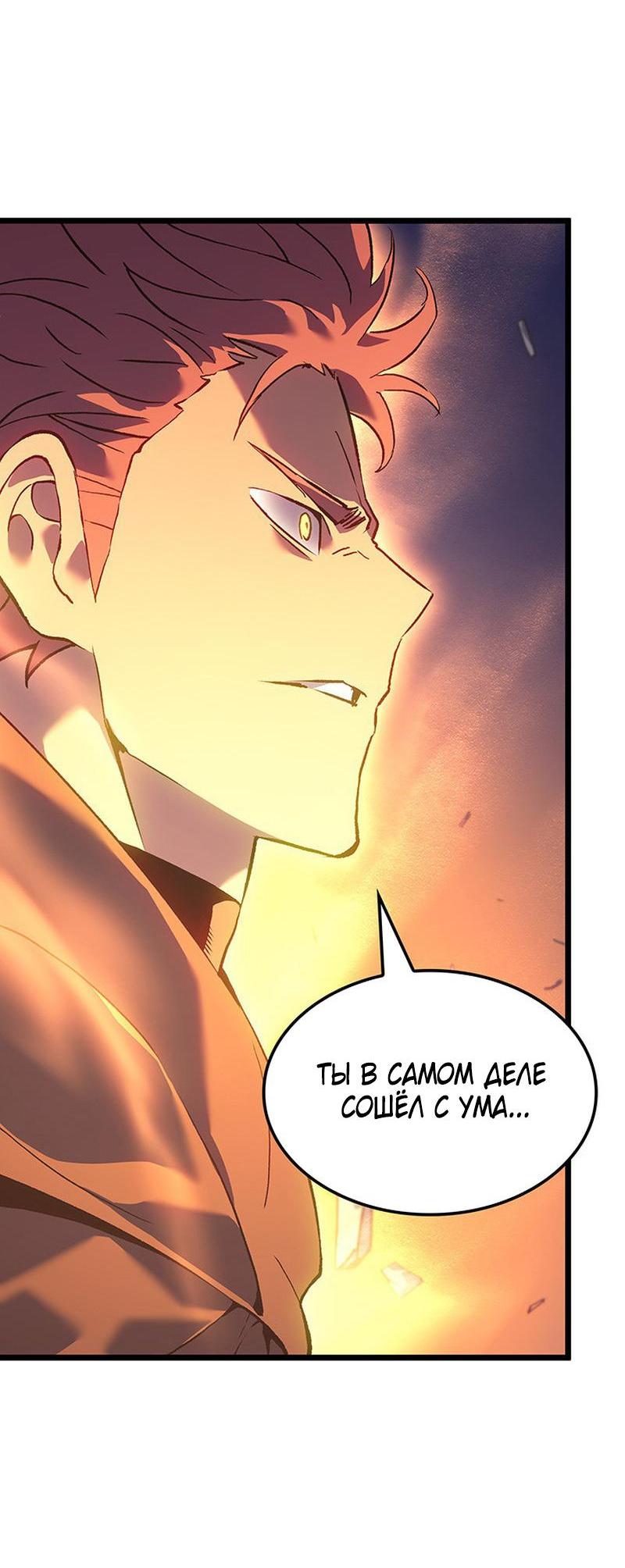Манга Реинкарнация неудержимого короля - Глава 97 Страница 36