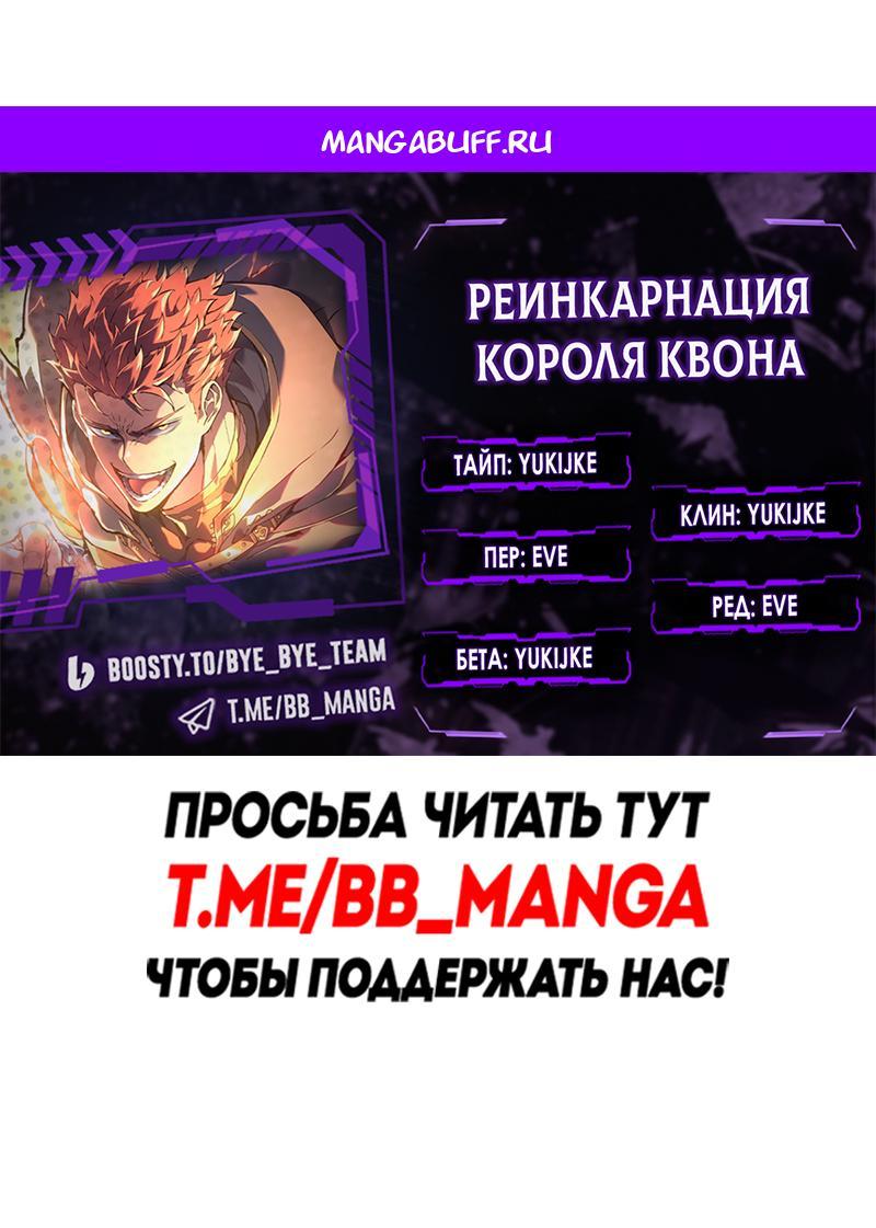 Манга Реинкарнация неудержимого короля - Глава 97 Страница 1