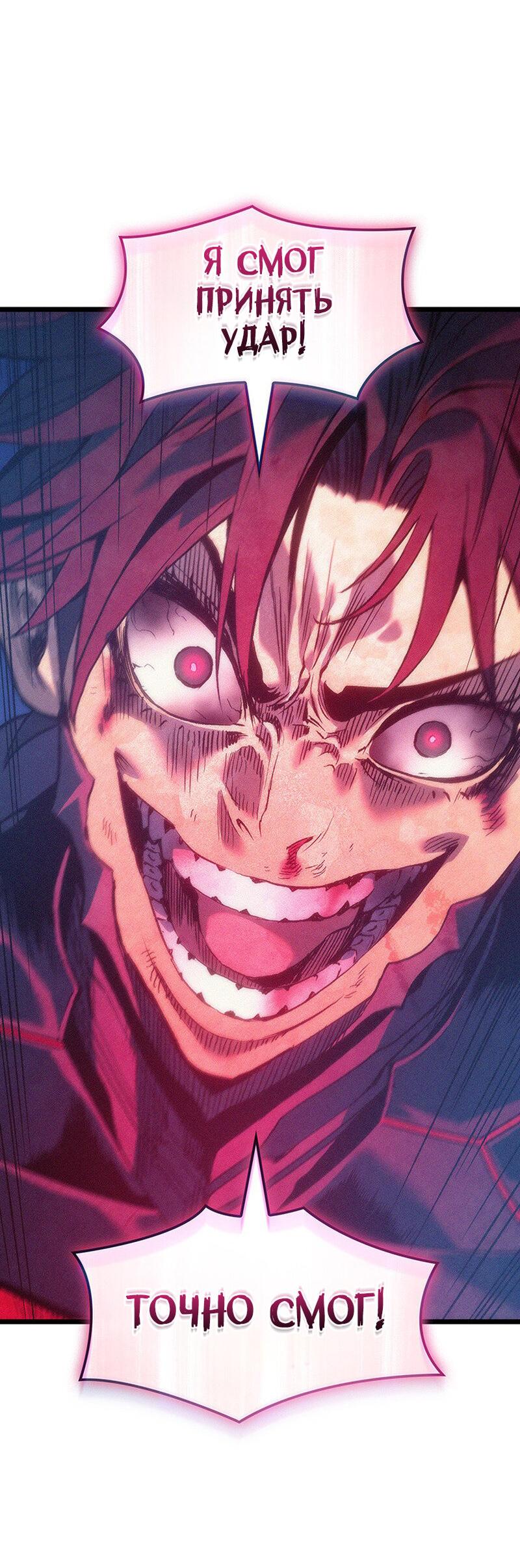 Манга Реинкарнация неудержимого короля - Глава 97 Страница 24