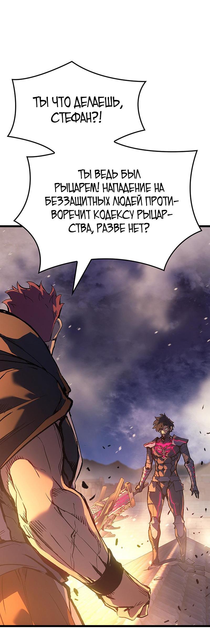 Манга Реинкарнация неудержимого короля - Глава 97 Страница 34