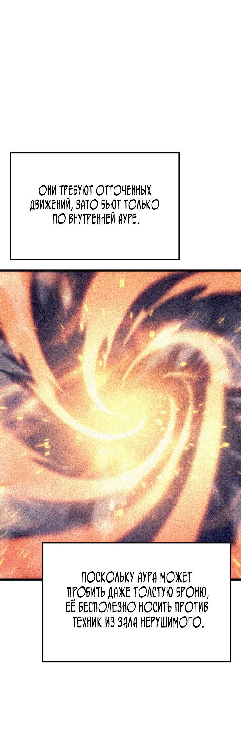 Манга Реинкарнация неудержимого короля - Глава 97 Страница 71