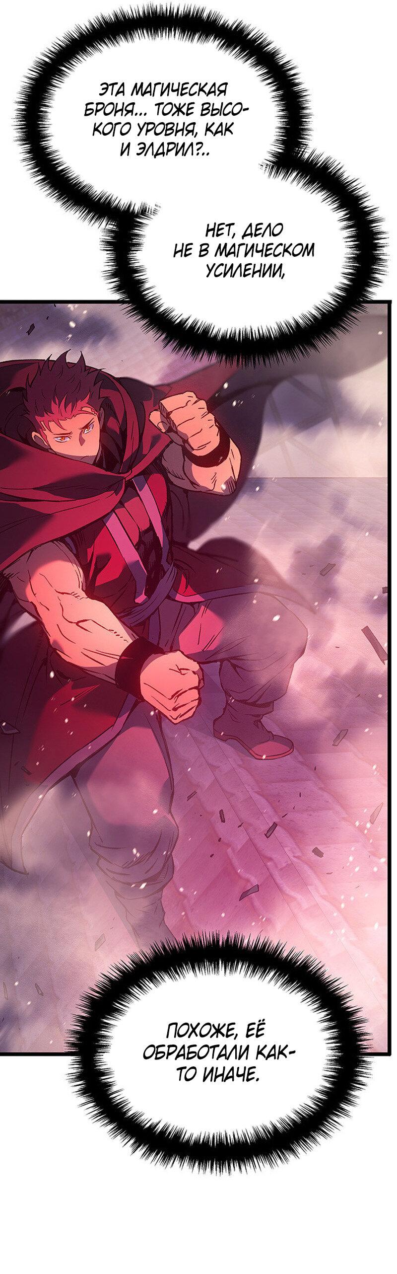 Манга Реинкарнация неудержимого короля - Глава 97 Страница 28