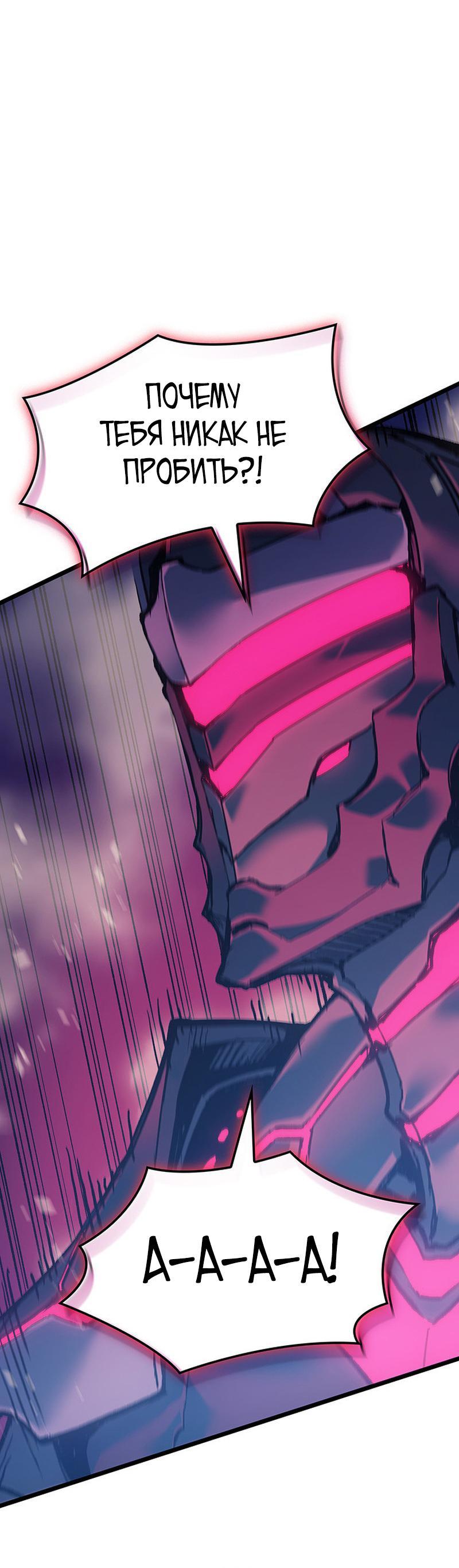 Манга Реинкарнация неудержимого короля - Глава 97 Страница 63