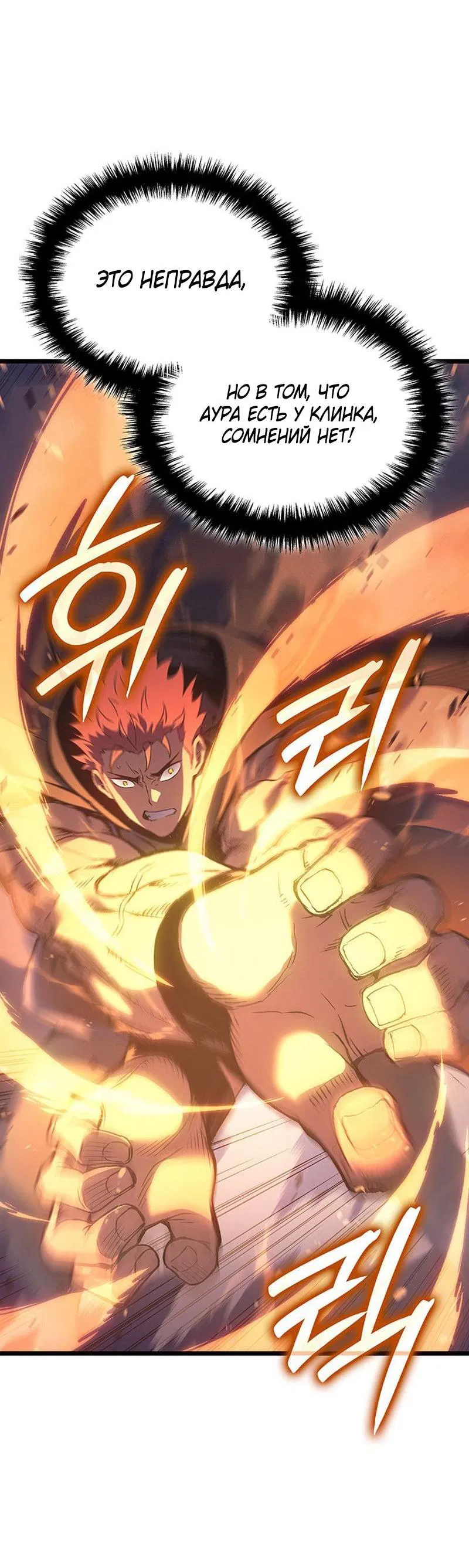 Манга Реинкарнация неудержимого короля - Глава 97 Страница 6