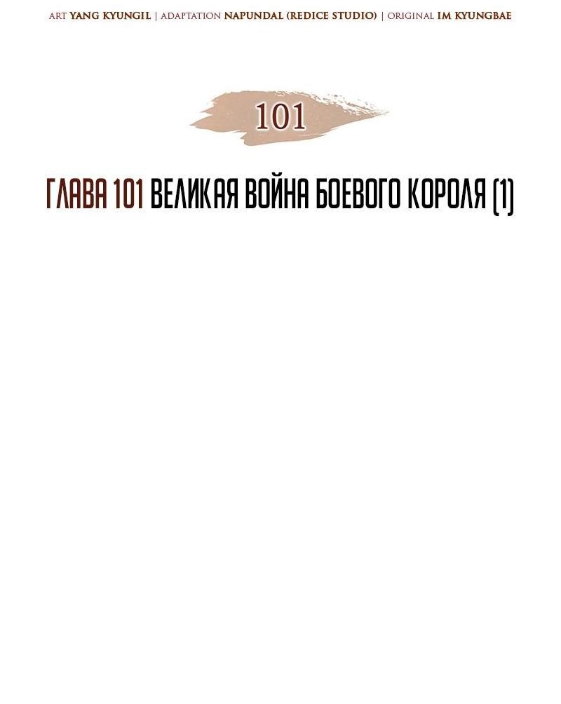 Манга Реинкарнация неудержимого короля - Глава 101 Страница 4