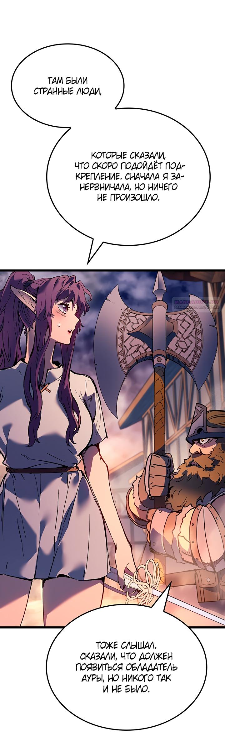 Манга Реинкарнация неудержимого короля - Глава 100 Страница 38