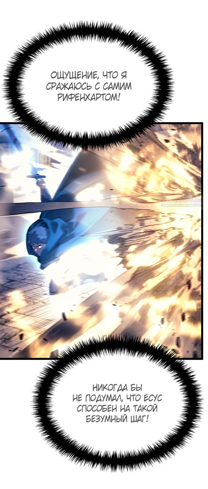 Манга Реинкарнация неудержимого короля - Глава 100 Страница 30