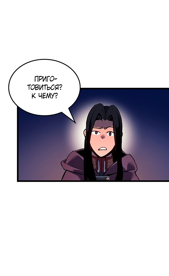 Манга Реинкарнация неудержимого короля - Глава 100 Страница 52