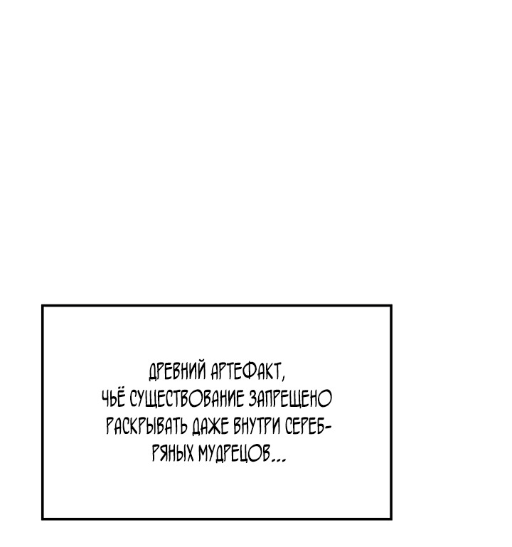 Манга Реинкарнация неудержимого короля - Глава 100 Страница 61