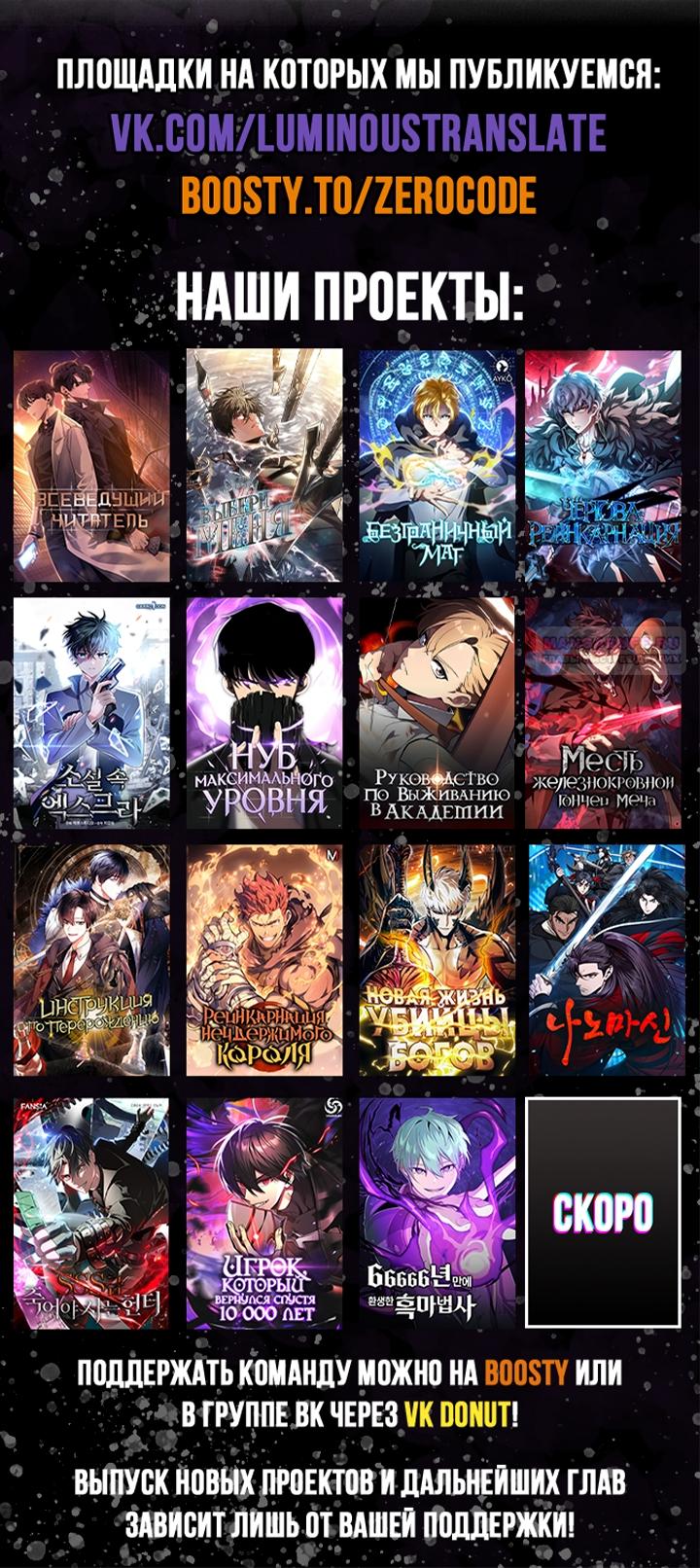 Манга Реинкарнация неудержимого короля - Глава 100 Страница 54