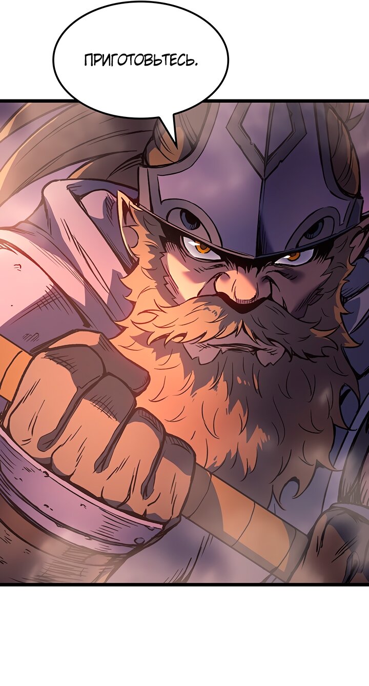 Манга Реинкарнация неудержимого короля - Глава 100 Страница 51