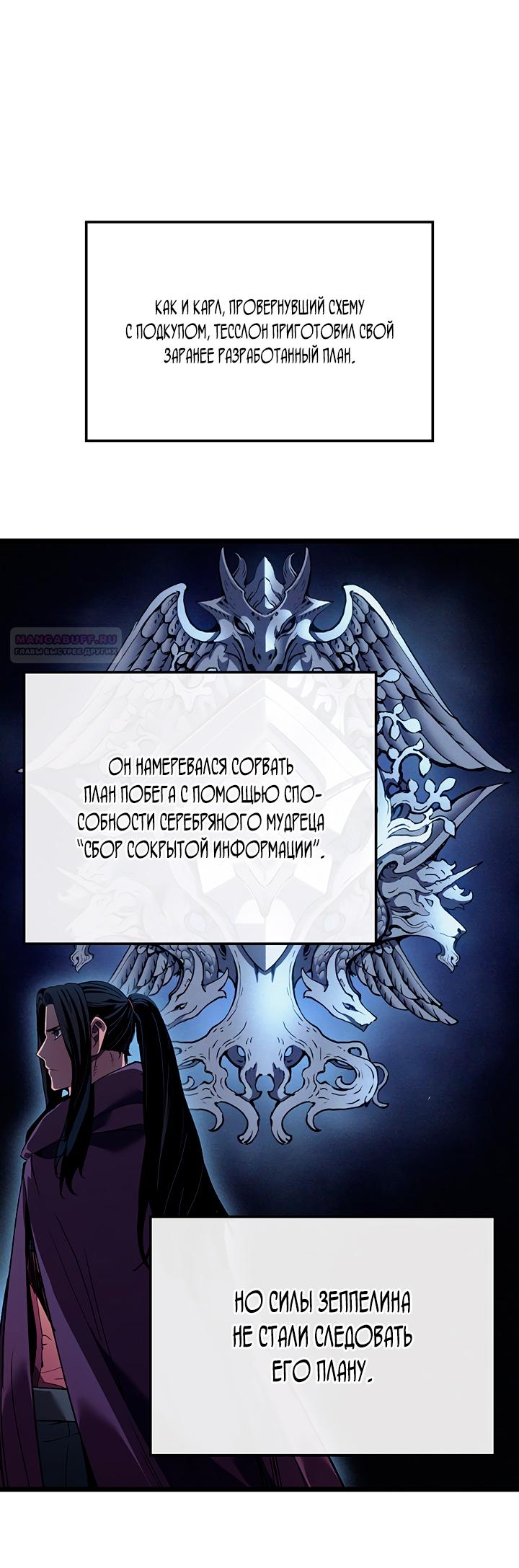 Манга Реинкарнация неудержимого короля - Глава 100 Страница 66