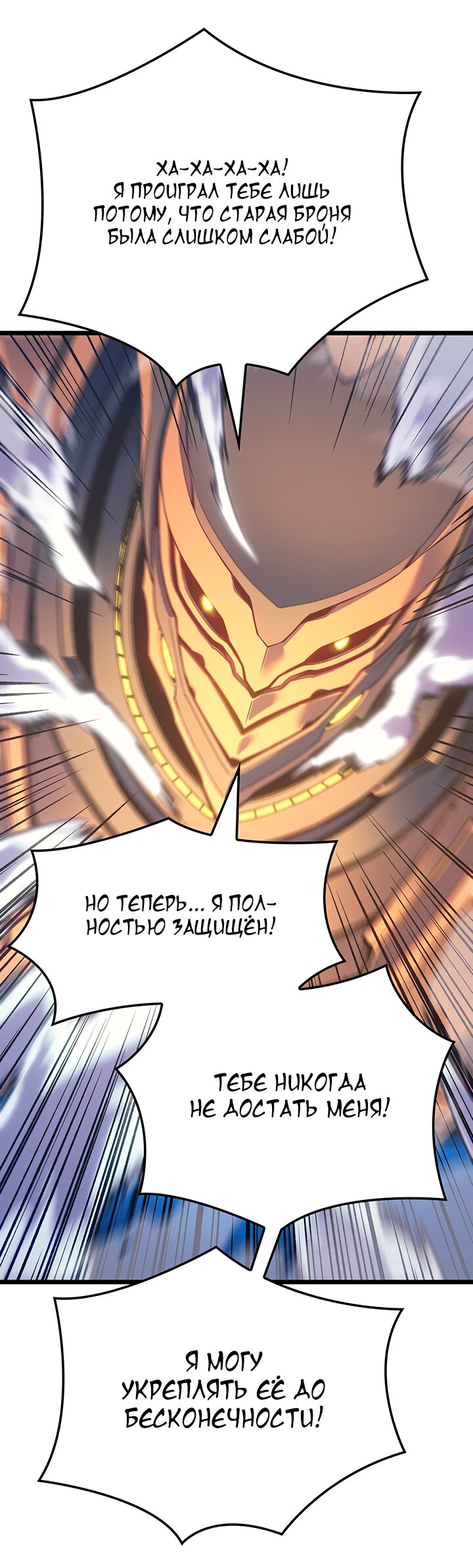 Манга Реинкарнация неудержимого короля - Глава 100 Страница 21