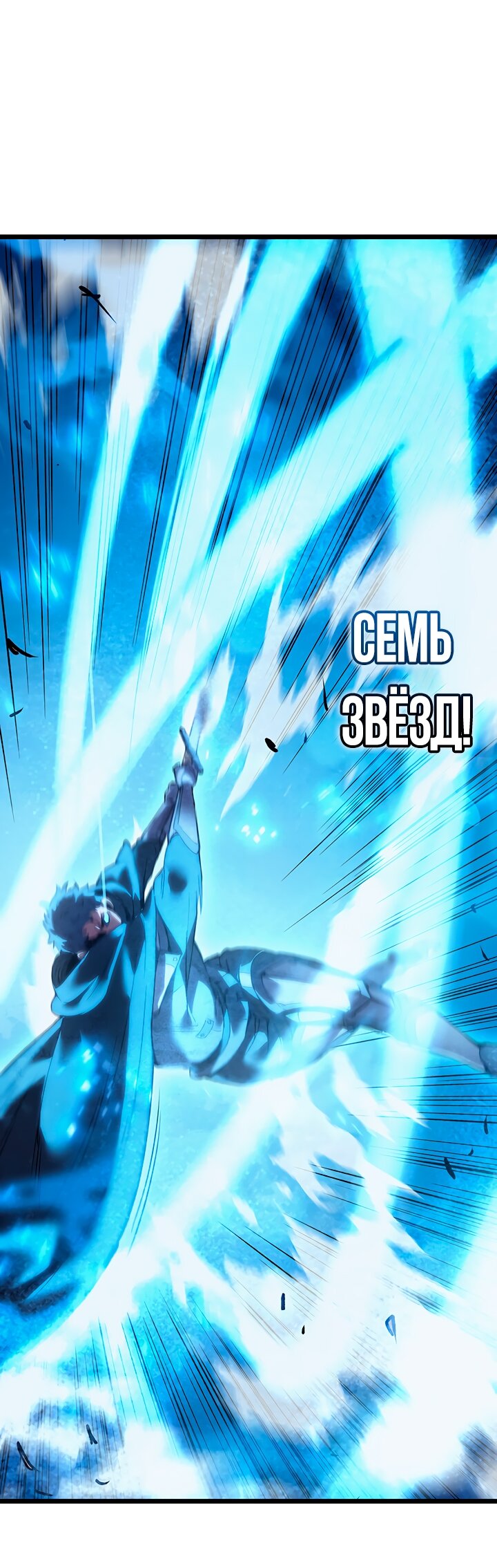 Манга Реинкарнация неудержимого короля - Глава 100 Страница 19